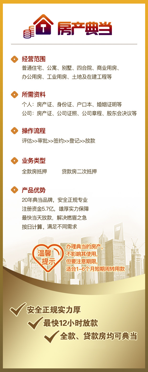 兑铺典当行