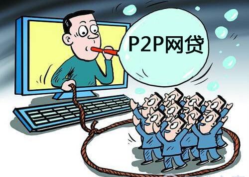 P2P网络借贷