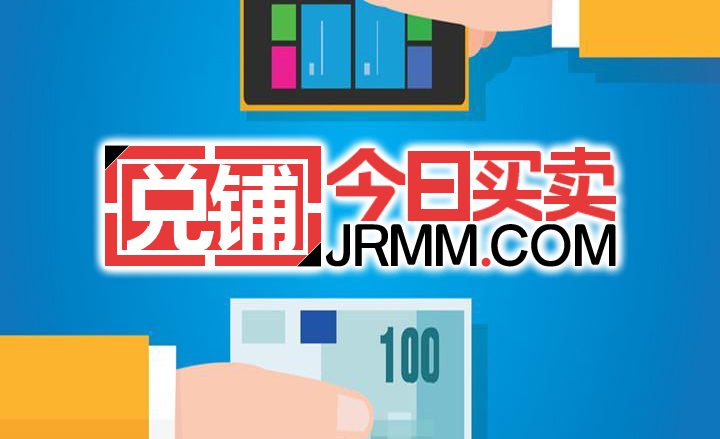 今日买卖（JRMM）寄卖网