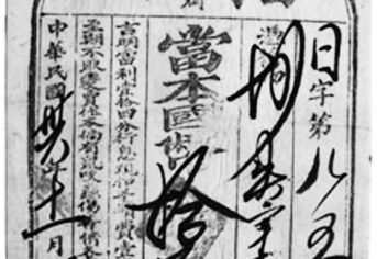 当铺典当行之当票