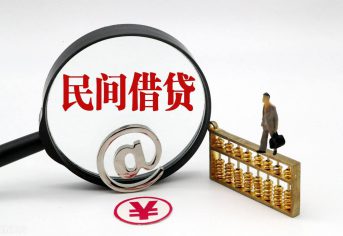 民间借贷利率