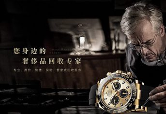 兑铺二手奢侈品回收网