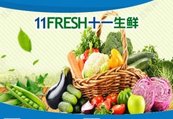 联雄供应链17356冷链物流11FRESH当餐11FOOD生鲜食品超市官网上线