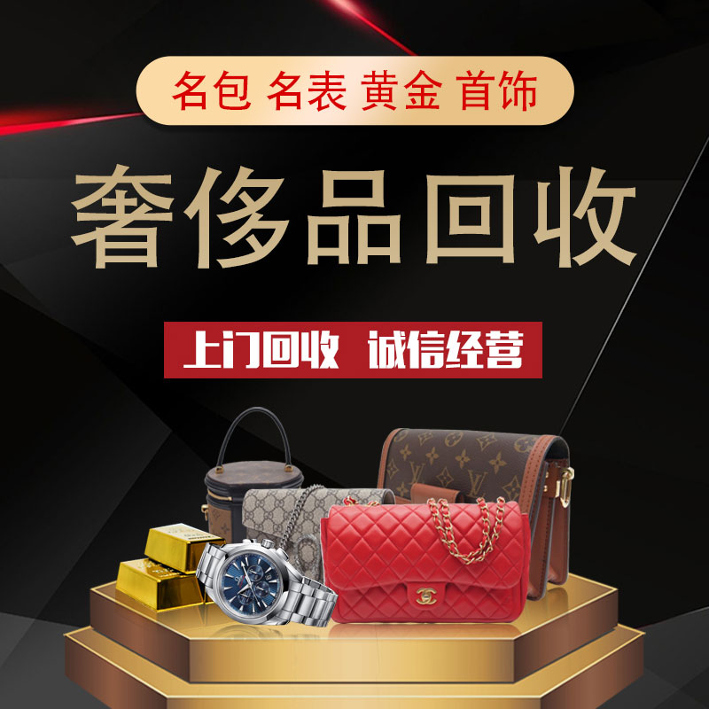 兑铺名表回收店奢侈品回收