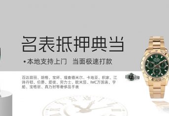 典当行典当流程
