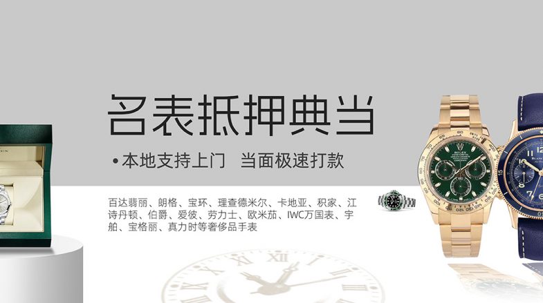 典当行典当流程
