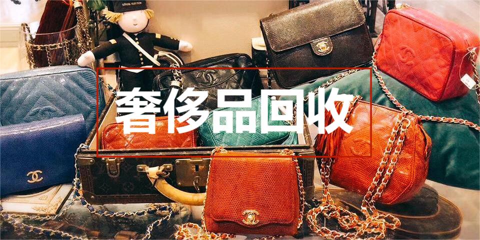 手机数码和奢侈品回收平台